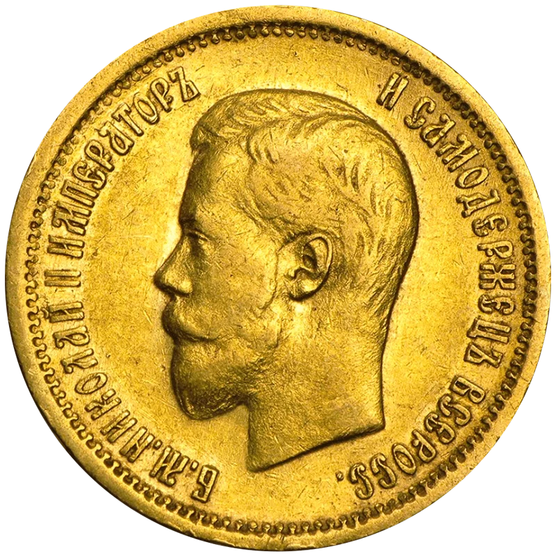 Продать золотые монеты Николая II в Сургуте
